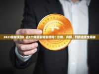 2025年云霄货到付款香烟价格表曝光：正品货源&amp;省钱攻略全解析