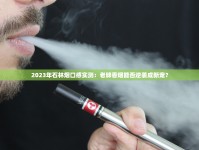 2023最新香烟拿货渠道曝光：低价货源如何避坑？速看合法途径！