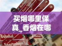 2025云霄香烟网站APP下载方式_辽宁的烟有哪些_焦点特写整条未开封的烟能存放多久