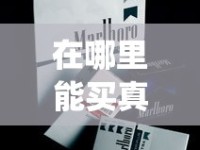 正规烟草去哪里批发_有卖成品香烟的吗_真龙海韵细支云霄烟的进货秘密