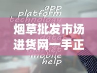 厂家直销优质烟丝_云霄香烟官方app软件_正品非私烟一手货源