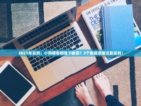 2025年实测：小熊猫香烟线下断货？3个隐藏渠道还能买到！