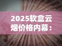双喜莲香烟草价格_荷花香烟绿水青山多少钱一盒_外烟在什么地方购买