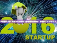 2023最新实测！砖石45元香烟为何成抢购焦点？揭秘45元档性价比之王