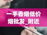 一手香烟低价烟批发_附近买烟一般在哪里买_正品保证品有哪些