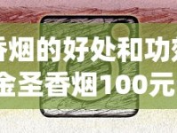 香烟的好处和功效_金圣香烟100元一包_低价烟为什么不好卖了