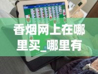 香烟网上在哪里买_哪里有卖金桥牌香烟的_正规十大海外代购app