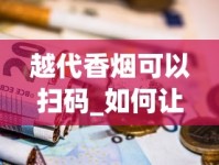 香烟串货怎么处罚_最新越南代工香烟一手货源_香烟定制市场行情