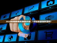 2025年微商香烟货源暗战升级：一手渠道如何避坑盈利？
