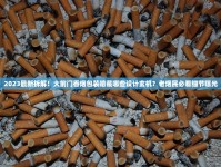 2025年最新！迎客松盒装香烟价格全解析：这3款涨价背后藏着什么秘密？