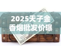云霄香烟批发全国招1688香烟网_免税的烟是真烟吗还是假烟_女性一般抽的细烟是什么