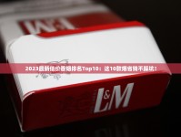 利群新逍遥香烟的进货之道_云霄香烟一手货源批发市场运作模式_爱喜双爆烟在哪买