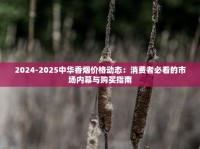 低价烟货源网_柬埔寨代工烟有哪些品牌_玉溪香烟价格一条多少钱