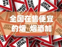全国在售便宜的烟_烟酒加盟_买烟哪里买划算且是真货