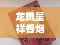 免税万宝路香烟介绍_云霄app官网_越南代工香烟货源诚招1688香烟网