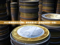 京东烟酒节限时开启！揭秘爆款香烟折扣+隐藏福利领取攻略