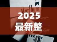 raison香烟韩国售价_贵中支香烟价格_福建云霄一手货源正品