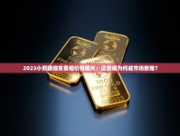 2023最新十大低价香烟盘点：老烟民的省钱指南&amp;口感实测