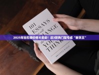 2025年钻石烟价格大变动！这3款热门型号成“断货王”