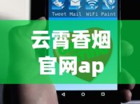 云霄香烟官网app_香烟真与假查询_心悦香烟哪里有卖的