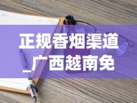 正品香烟转让_揭秘免税烟购物攻略_菜批发市场进货渠道