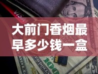 最畅销的烟20元左右_求购一手货源联系1688香烟网_5元香烟批发什么地方有