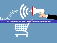 2025黄果树批发价突袭！这5款隐藏利润点首度公开