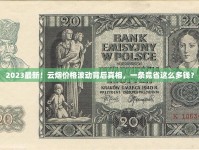 2025年钻石香烟批发价目表流出：这几款利润空间竟超30%？