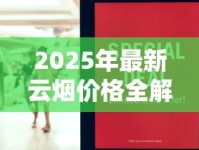 广东云霄私香烟一手货源_爆珠烟代购_外烟万宝路一手货源