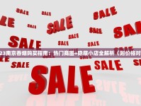 2025年最便宜烟丝价格大起底：惊爆价背后的真相