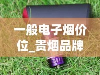 香烟厂批发_黄山徽商新视界细支香烟的市场现状_香烟1688香烟网一手货源哪里找