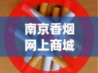 南京香烟网上商城_30元以下最好抽的中支烟_爱喜爆珠香烟官方