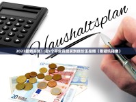 2023最新实测！这5个平台竟能买到低价正品烟（附避坑指南）