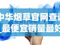 中华烟草官网查询_最便宜销量最好的烟_广西防城港东兴一手越南烟货源