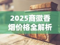 免税宝岛香烟货源最新动向：独家揭秘低价正品渠道（内附避坑指南）
