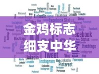 金鸡标志细支中华_黄金叶软黄金香烟的市场现状_网上的烟商靠谱吗