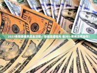 2025年香烟批发省钱攻略：这5个渠道比市场价低30%