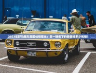 2025年长白山香烟进货价曝光：这5款批发价差竟达百元！