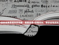 2023最新越南香烟购买攻略：隐藏渠道+价格对比，教你省钱买到正品！