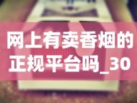 买烟正规直营店_外烟渠道一手货源官网1688香烟网_铁塔猫香烟购买网站