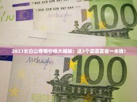 免税香烟一手货源批发厂怎么联系_2030元香烟_三五弘博云霄烟批发渠道的详细解析