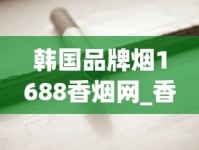 韩国品牌烟1688香烟网_香烟一般在什么地方买是真的_玉溪高配版云霄烟的进货秘密