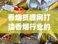 香烟货源网打造香烟行业的综合采购平台_香烟代理_阿诗玛中支香烟新老包装对比