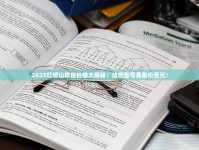 2025红塔山软包价格大揭秘：这些型号竟差价百元！