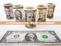 2025红金龙香烟价格大变动！国家新规下哪些型号最值得买？