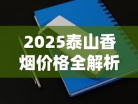 香烟一手货源产品齐全_深度特写云霄香烟批发货源网_外烟货源网的无限魅力