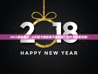 2023最新盘点：4元烟卡哪些牌子值得买？低价不踩雷攻略！
