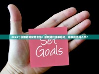 2025年首季烟草减量真相：开门红背后暗藏哪些行业变局？