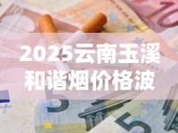 阿里山软景泰典蓝香烟的进货之道_云霄香烟在哪购买_一次性烟货到付款