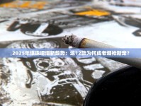 a货香烟一手货源_好的香烟品牌_日本香烟去哪里买